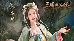 三国群英传 鸿鹄霸业 梨子手游
