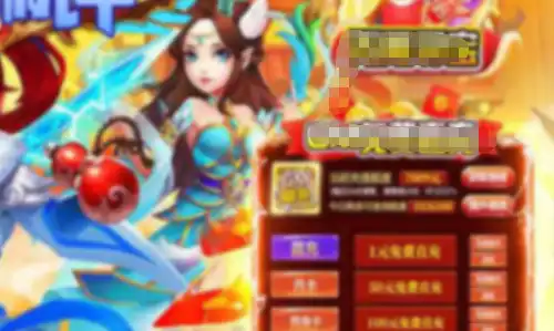 闪电机甲（幻想西游0.05折）